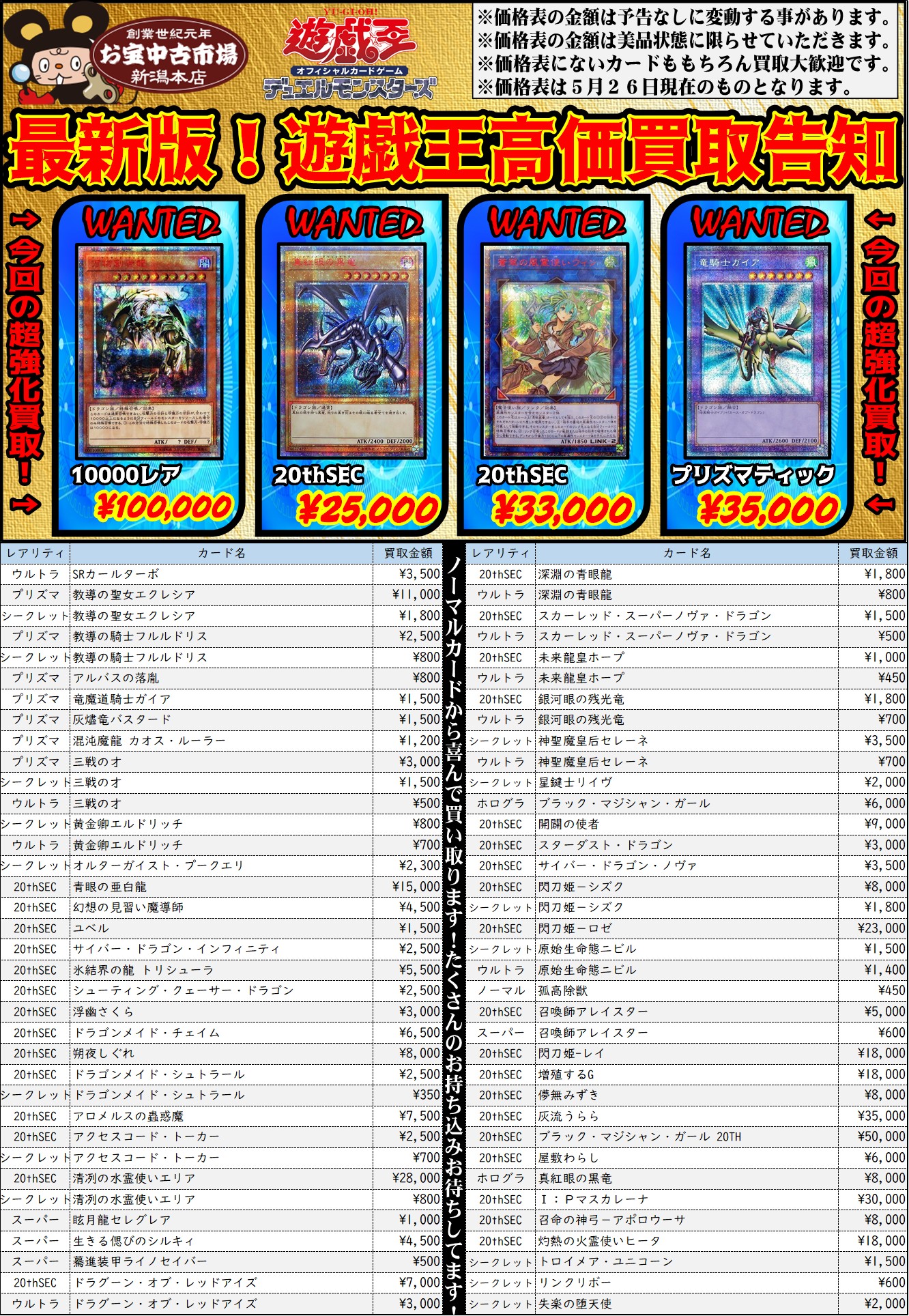 遊戯王高価買取告知 おたちゅう 新潟本店 旧お宝中古市場 遊戯王高価買取告知 おたちゅう 新潟本店 旧お宝中古市場