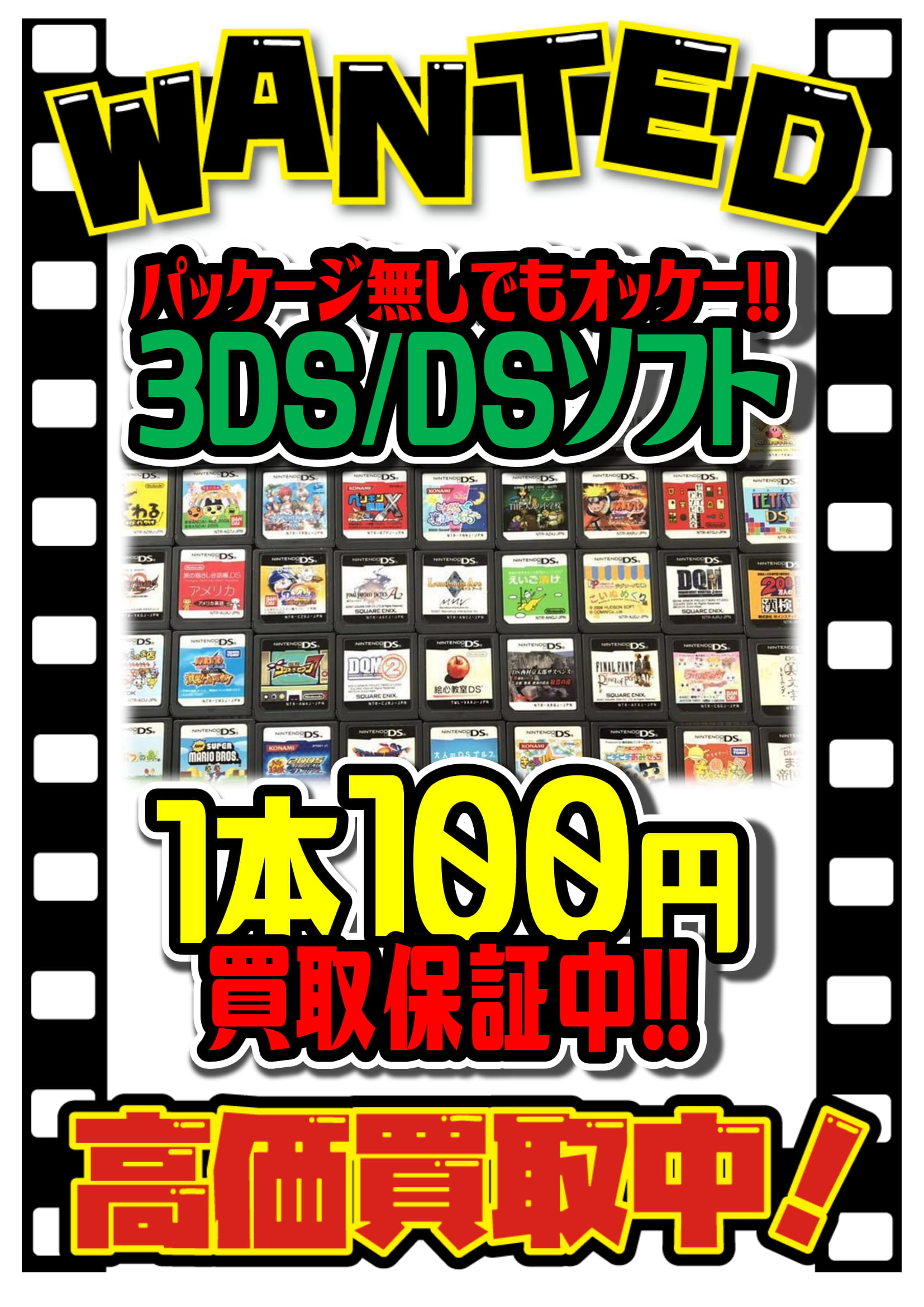 ゲーム 11 1 3ds Dsソフトの買取保証実施のお知らせです お宝中古市場 新潟本店