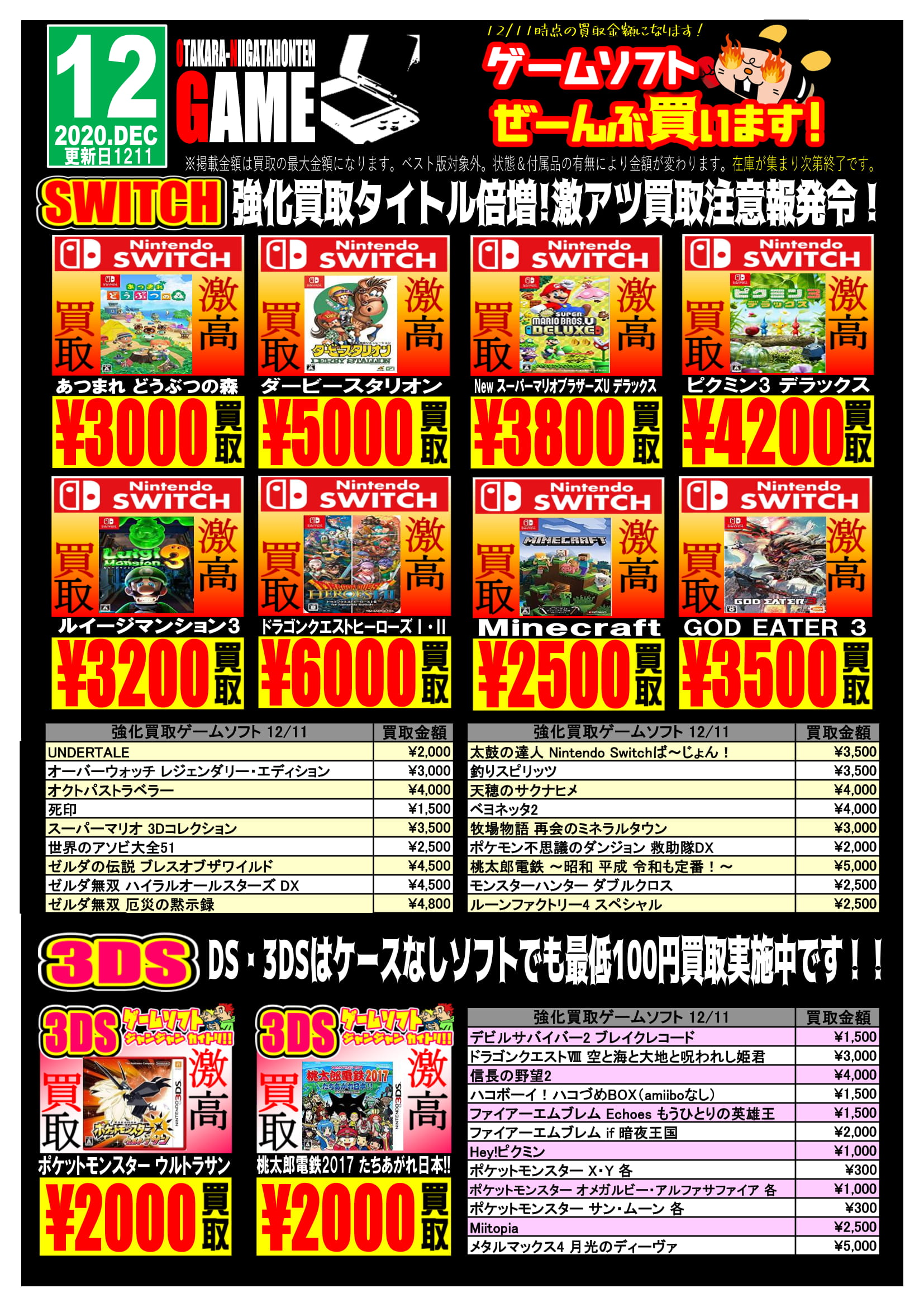 ゲーム 12 12 ゲーム機 ソフト 買取告知更新のお知らせです お宝中古市場 新潟本店