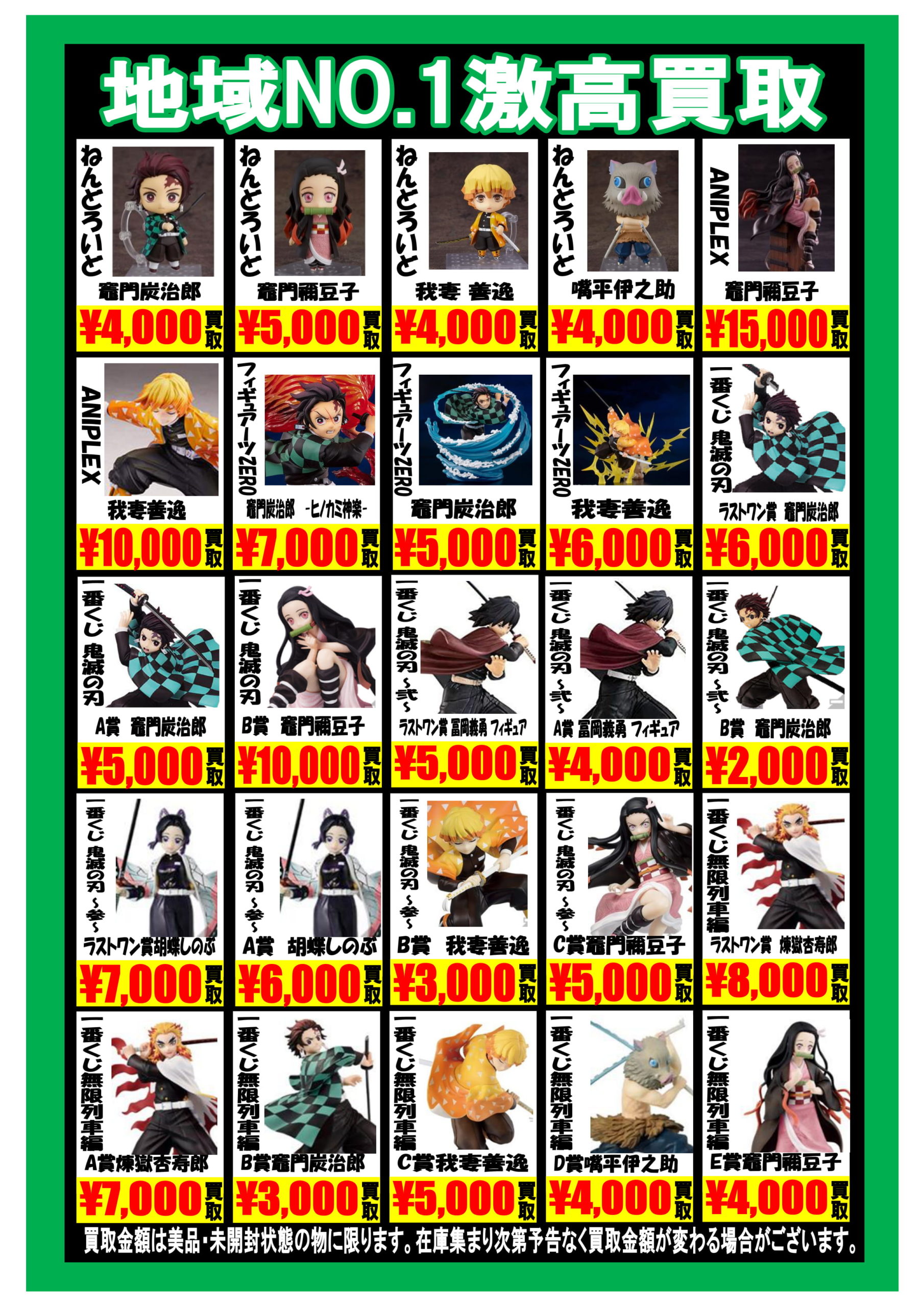 【おもちゃ】12/26□鬼滅の刃グッズ 買取告知更新のお知らせです 