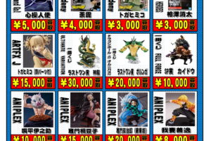 6 26 ヒロアカ5000円くじオールマイトver 鬼滅の刃新作一番くじなどお持ち頂きました お宝中古市場 新潟本店