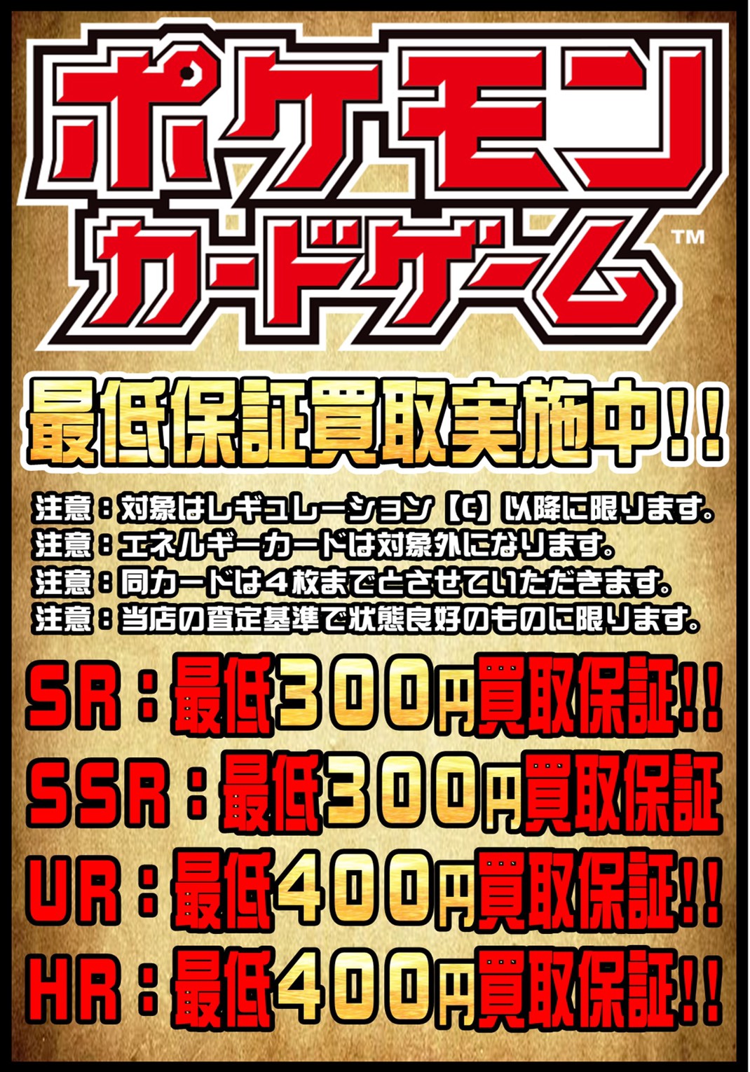 6 8 ポケカ 買取強化中です お宝中古市場 新潟本店