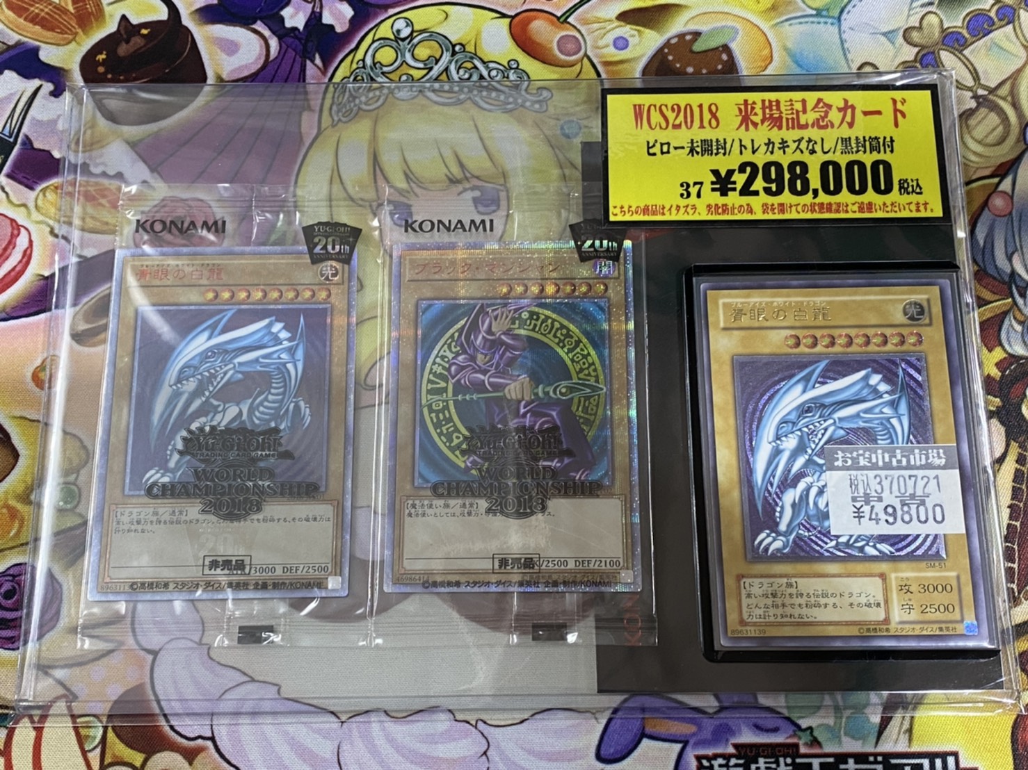 遊戯王 wcs2018 20th 来場記念 未開封カード - カード