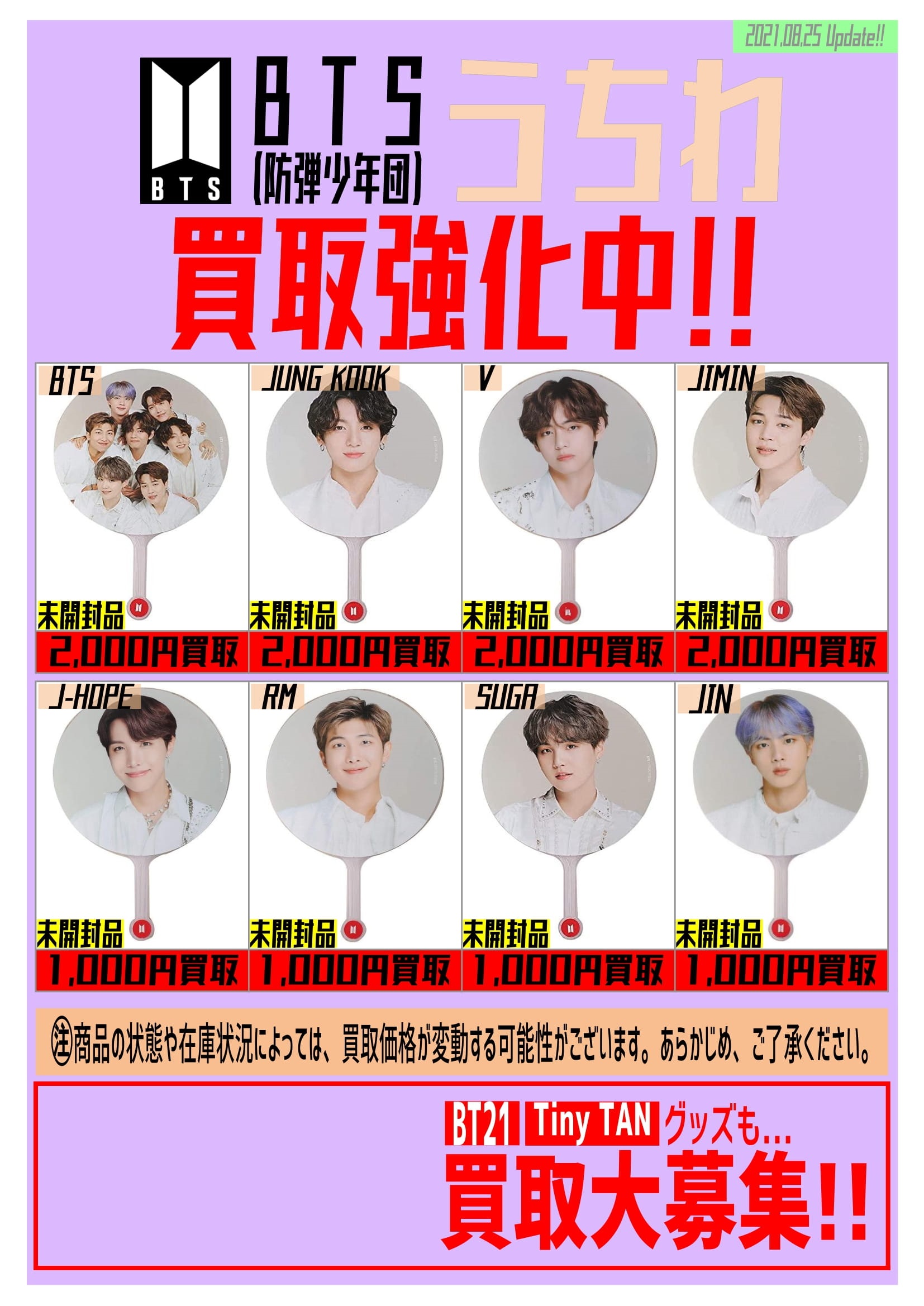BTSグッズ 売り切れる前にお迎えしなきゃ。BTSの「BT21」グッズが