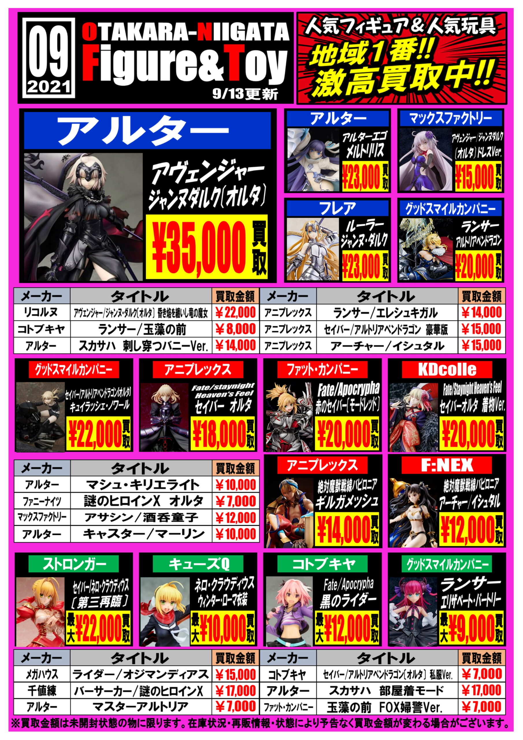 9/14 【美少女フィギュア】買取告知を更新しました！ | おたちゅう 