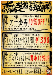 ★釣具SALE＊第一弾★