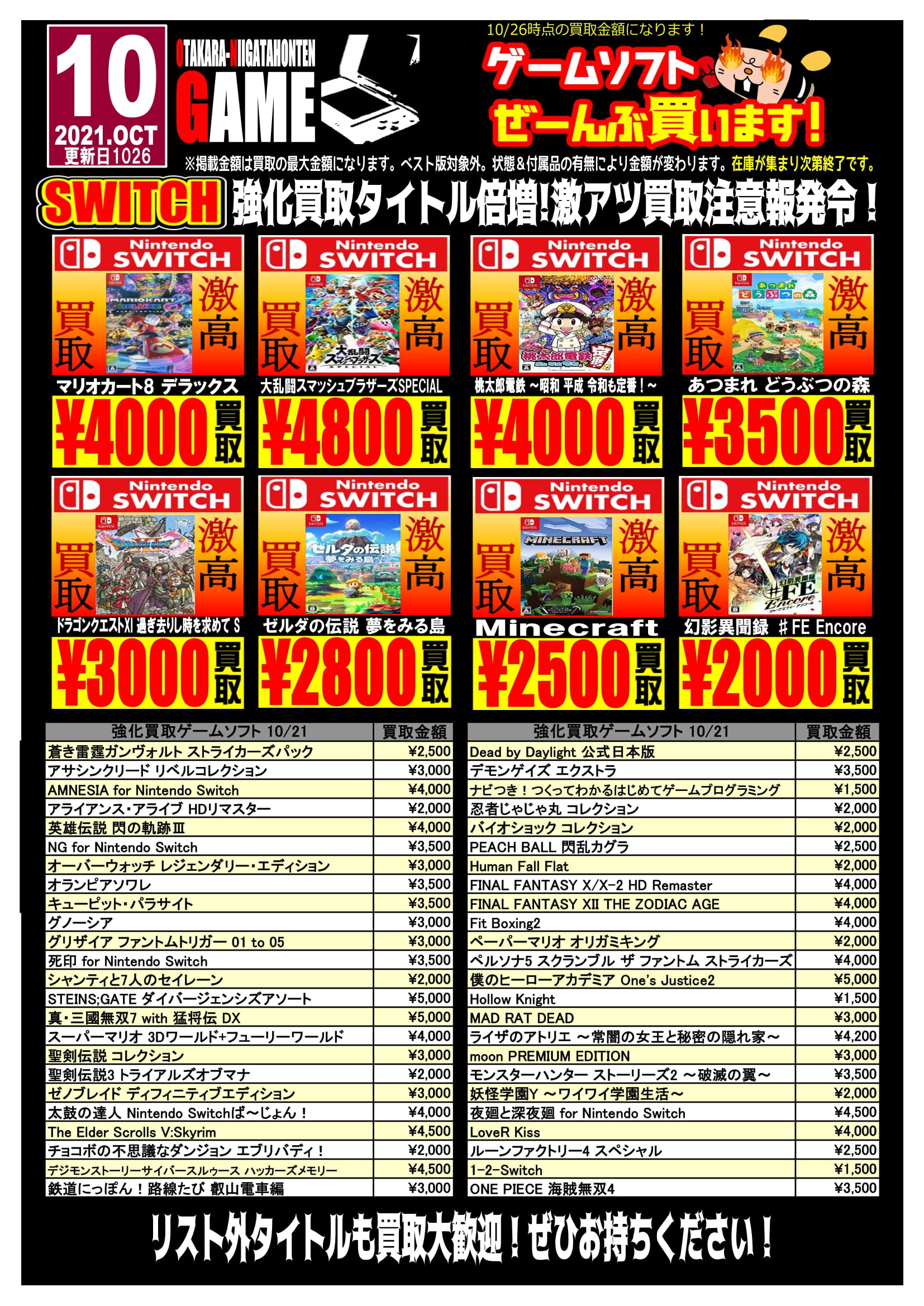 10 26 ポケットモンスター旧作 ほかswitchソフト 買取価格更新しました おたちゅう 新潟本店 旧お宝中古市場 10 26 ポケットモンスター旧作 ほかswitchソフト 買取価格更新しました おたちゅう 新潟本店 旧お宝中古市場