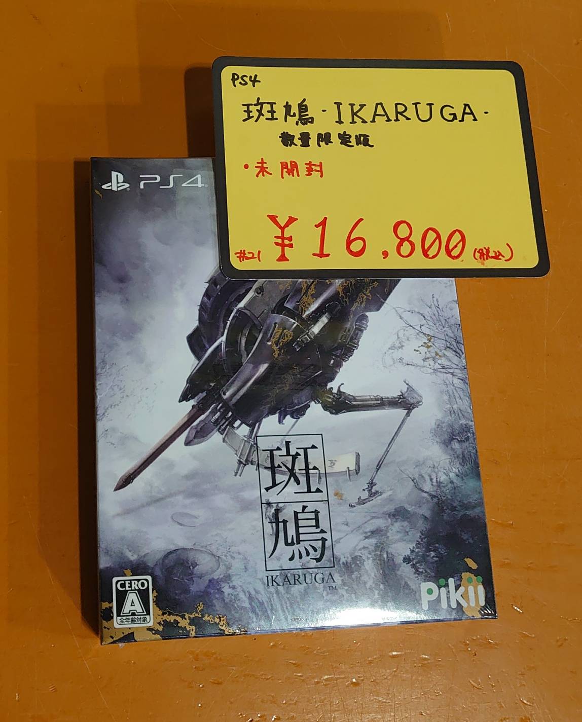斑鳩 IKARUGA PS4 2023発売 新品未開封 シュリンク付き 配送 - nexflex