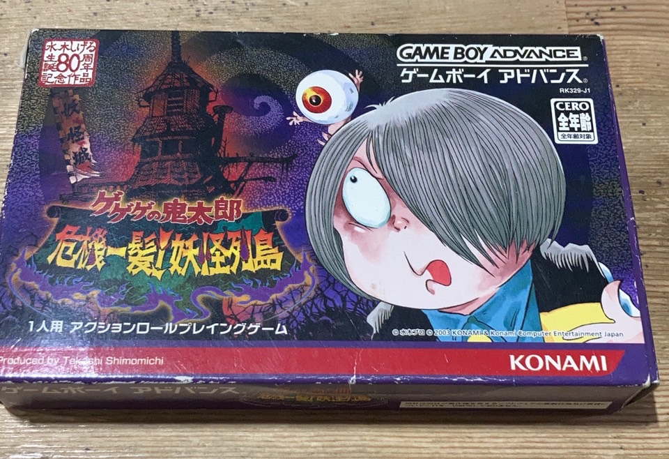 こんなの買取りました！【GBA ゲゲゲの鬼太郎 ～危機一発！妖怪列島