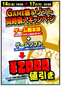 ★ゲーム機＊同時購入セール★