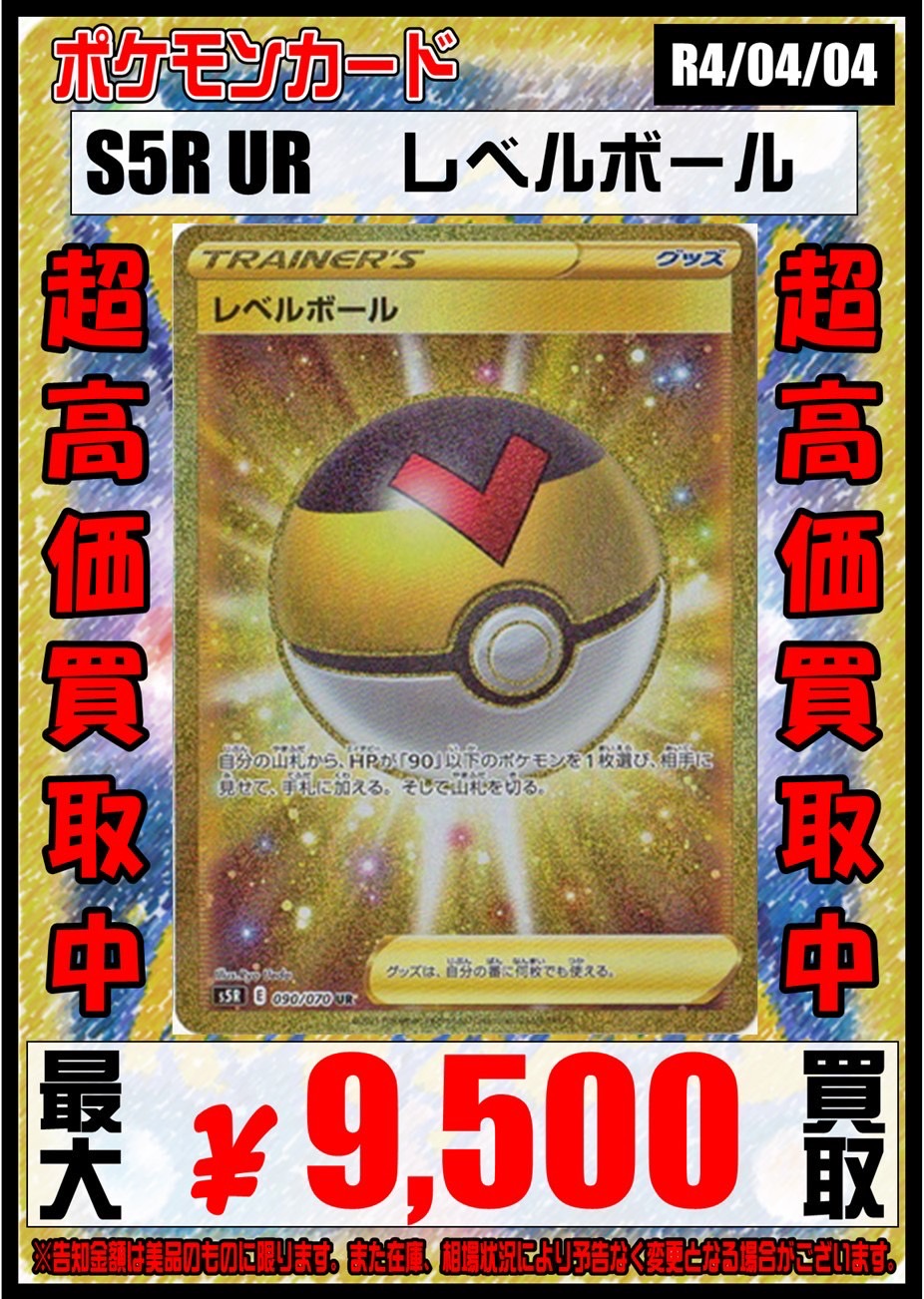 ☆ポケモンカード☆【URレベルボール｜SRメロン】高価買取中！ | おた 