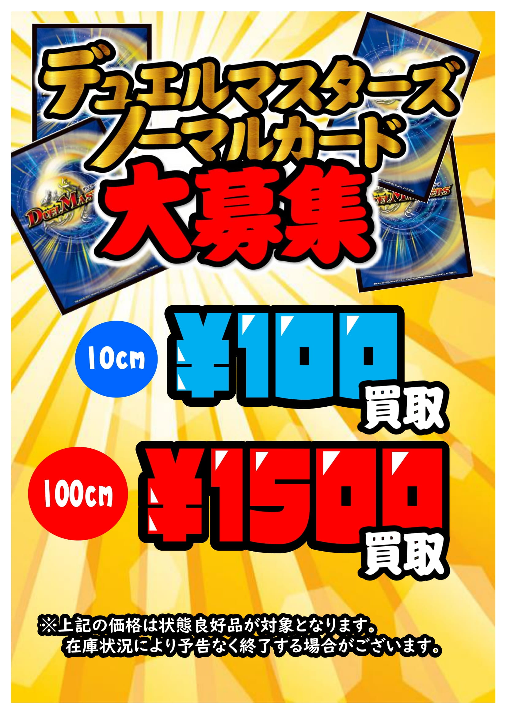 デュエマノーマルカード】買取大募集！ | おたちゅう 新潟黒埼店