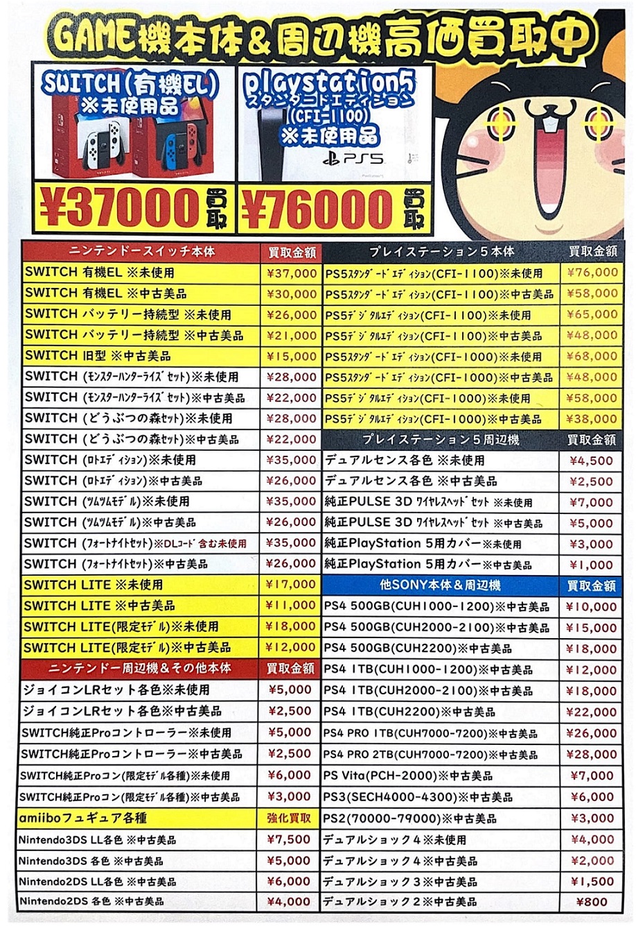 大募集】ゲーム機&周辺機高価買取いたします?✨ | おたちゅう 新潟黒埼店