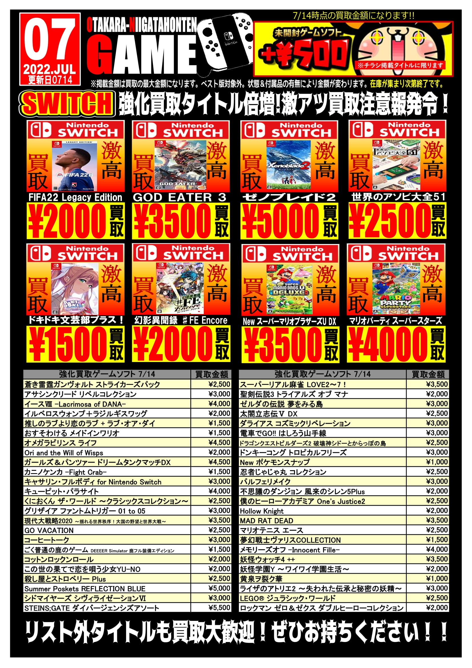 ゲームソフト 買取チラシ更新しました お宝中古市場 新潟本店