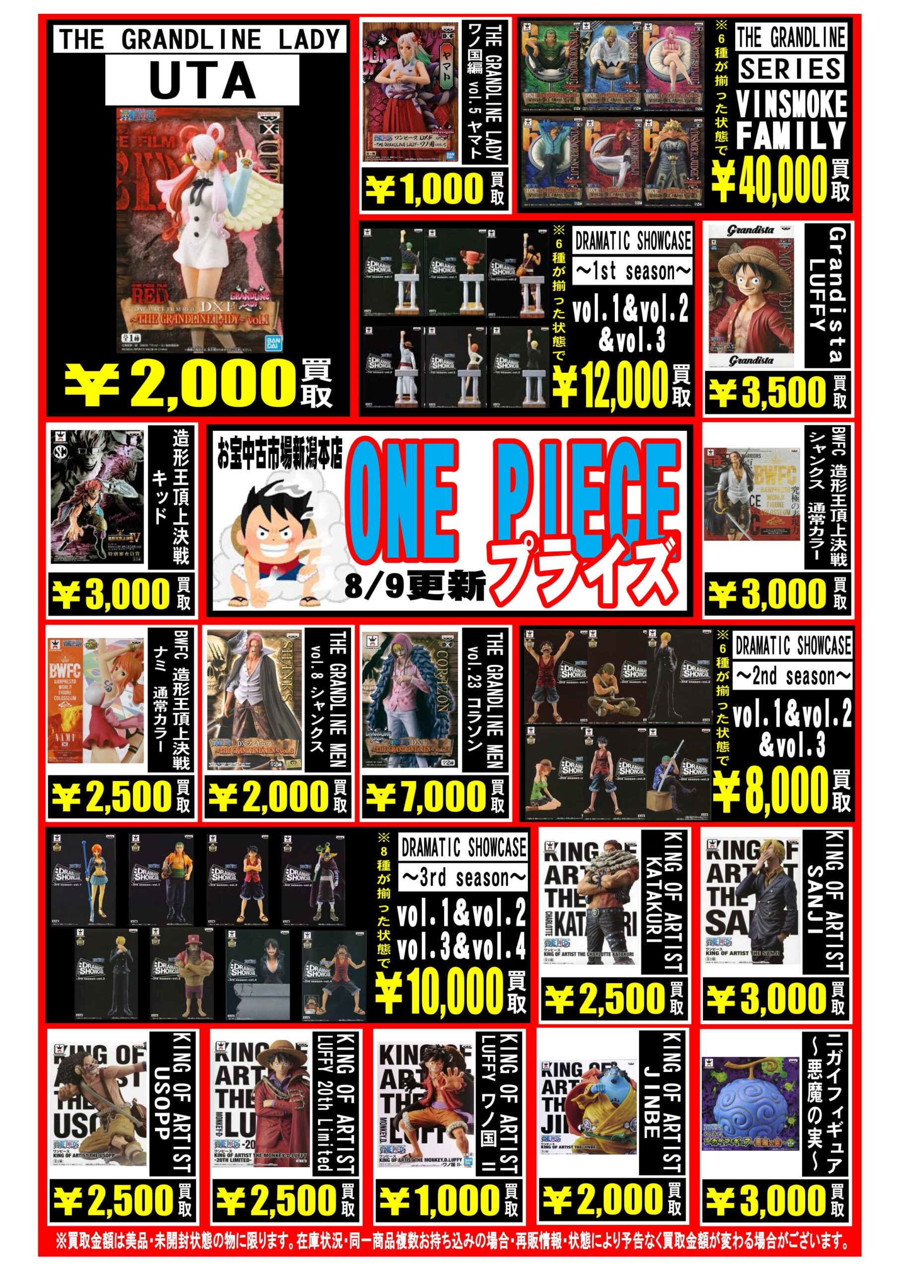 おもちゃ One Pieceフィギュア ホロライブフィギュア 買取告知更新のお知らせです お宝中古市場 新潟本店