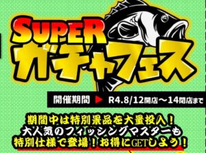 ★SUPERガチャフェス★