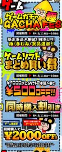 ★ゲームイベント★