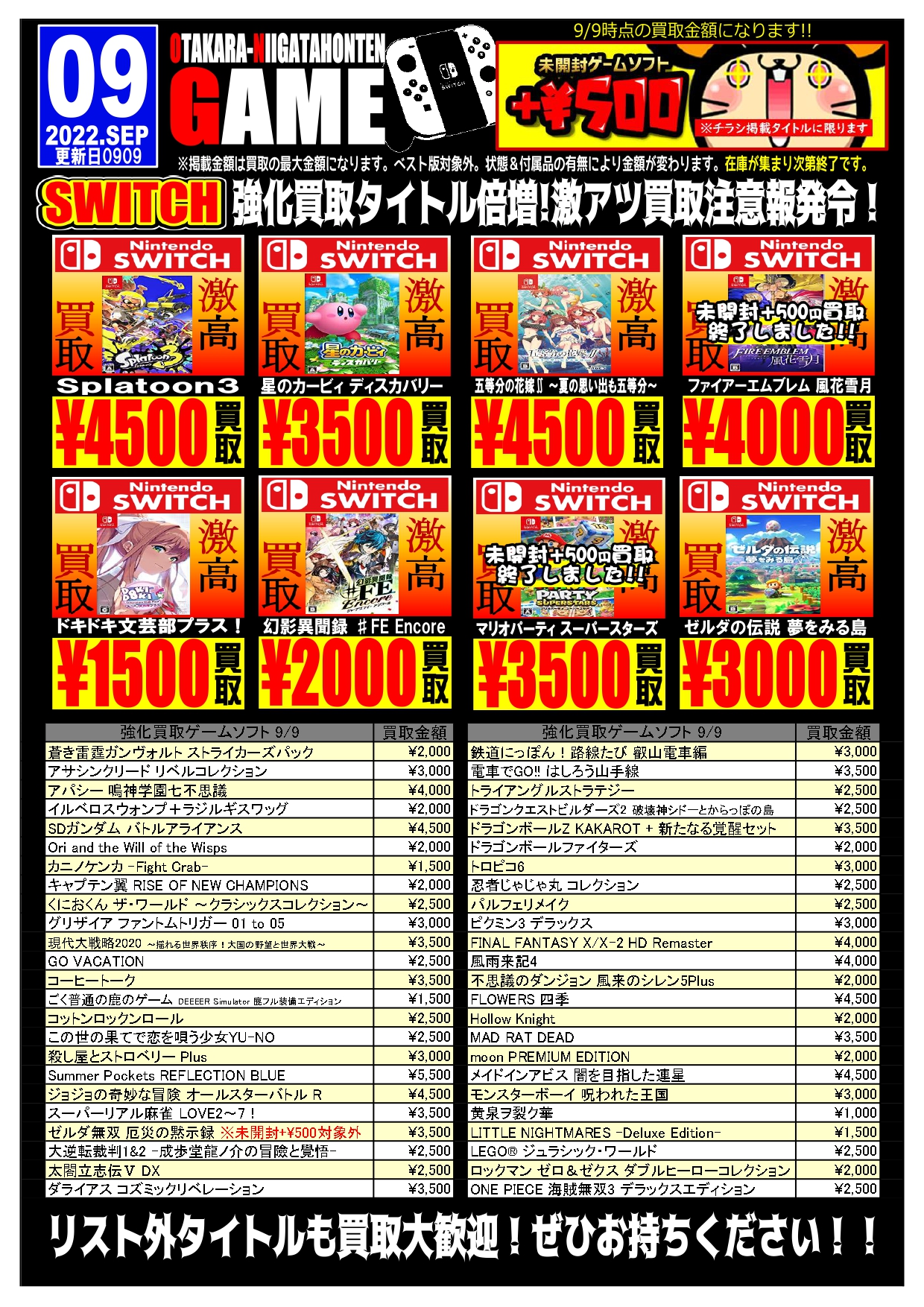 ゲームソフト買取チラシ更新しました！ | おたちゅう 新潟黒埼店