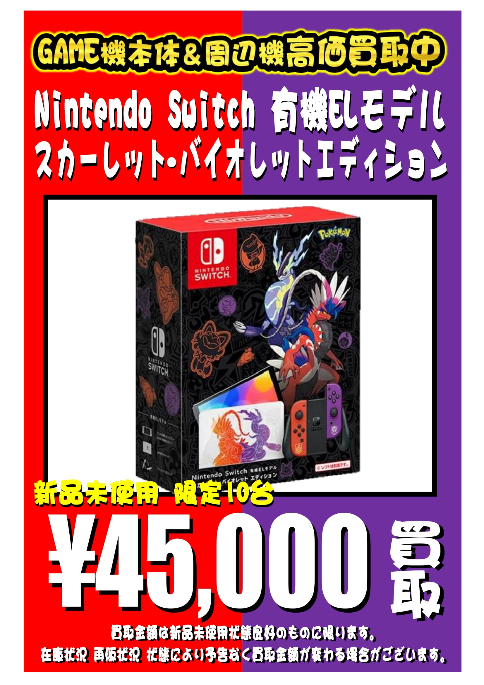 新品 Nintendo Switch 有機ELスカーレット・バイオレットエデ
