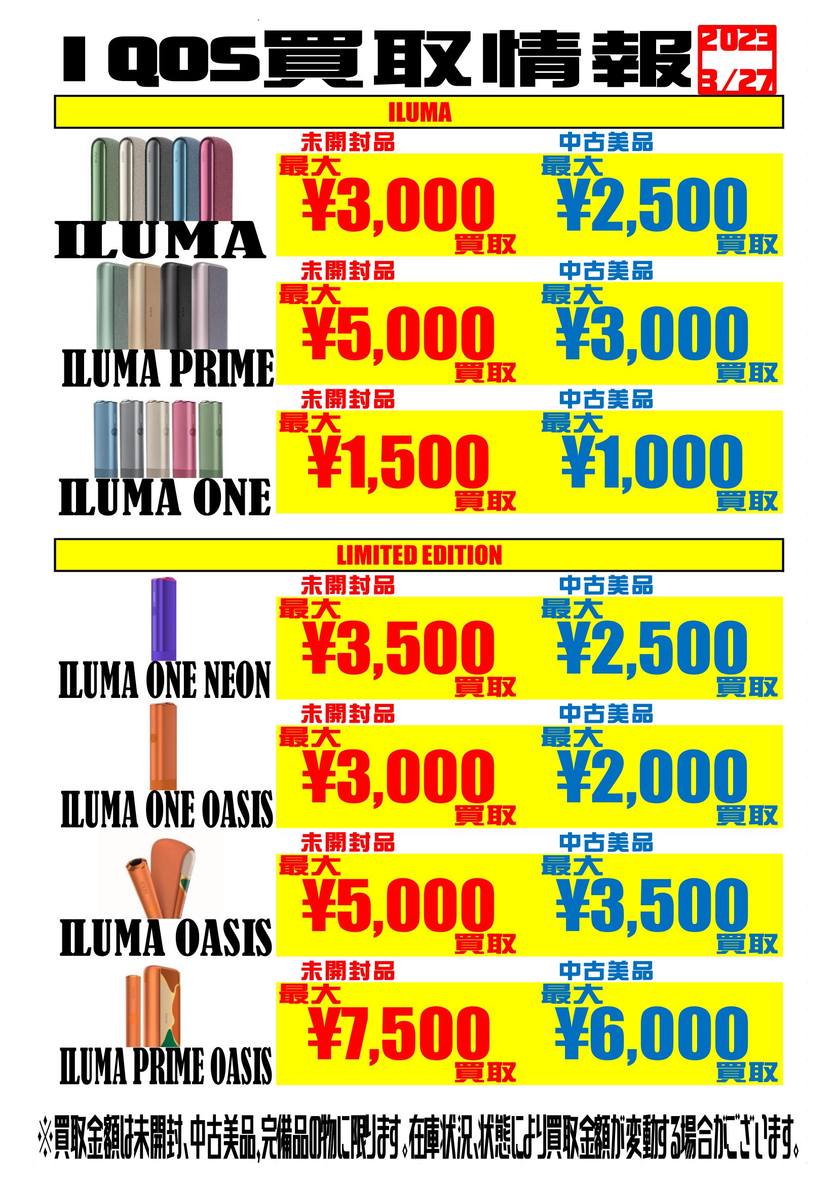 アイコスの買取告知を更新いたしました??? | おたちゅう 新潟黒埼店