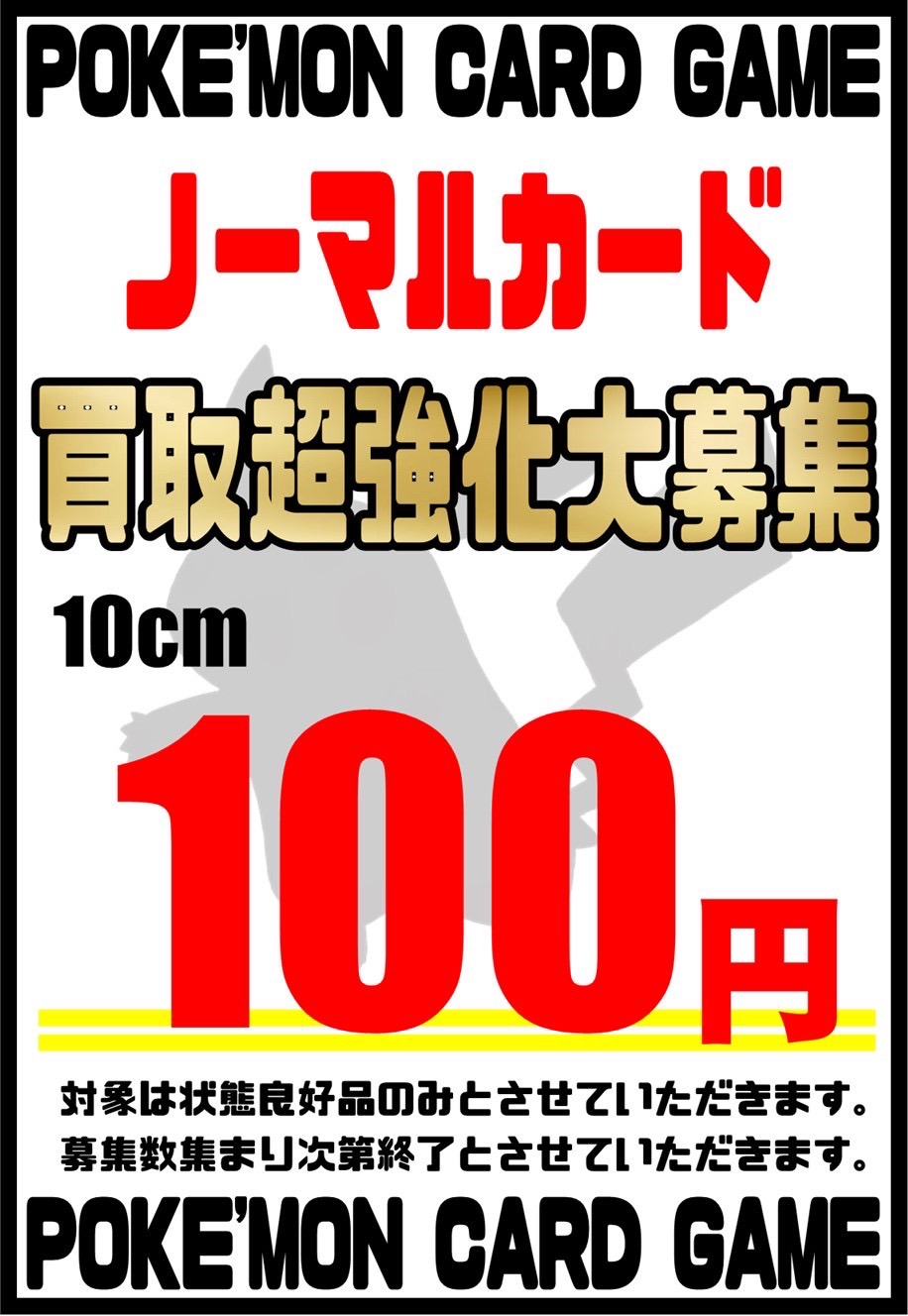 ノーマルカード大募集‼️ | おたちゅう 新潟本店（旧お宝中古市場）