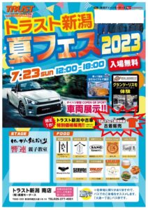 ★トラスト新潟 様主催‼️ 夏フェス2023★