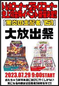 ★トレカコーナー×プライズコーナー合同イベント★