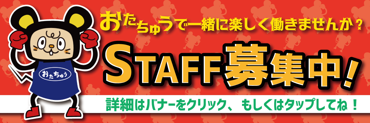 サイトマップ | おたちゅう 新潟本店（旧お宝中古市場）