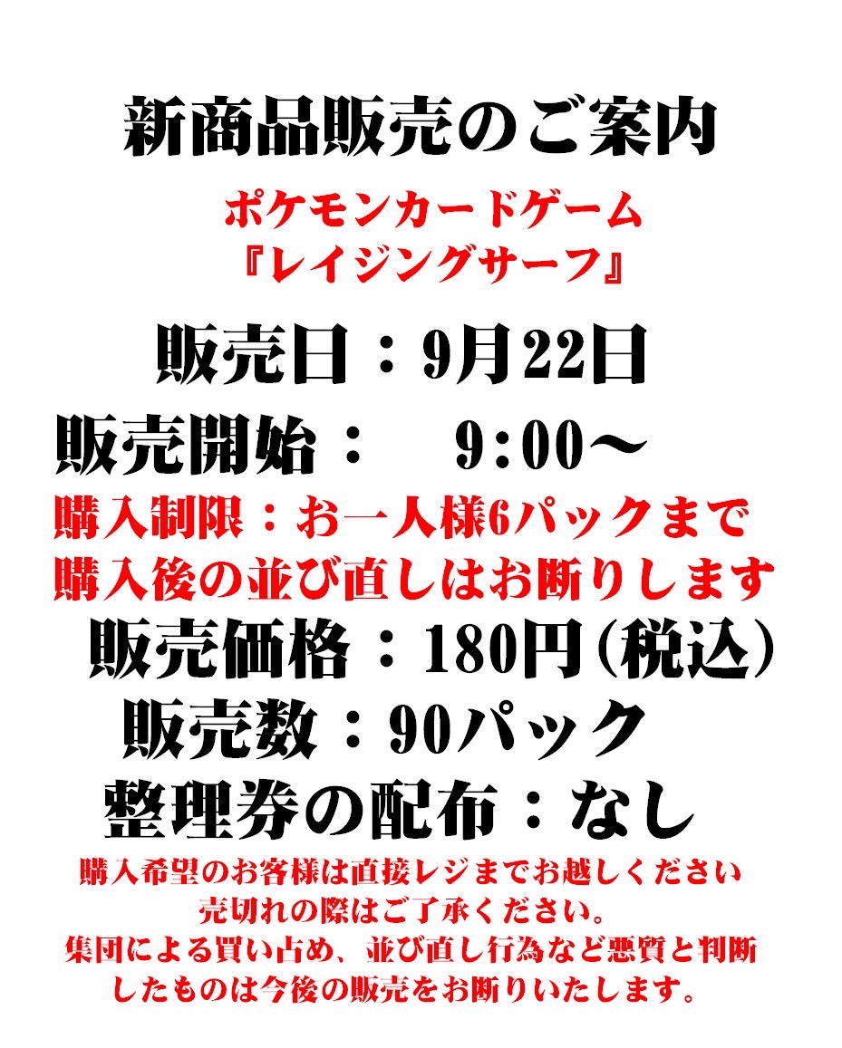 ◇新商品販売のご案内【ポケモンカード レイジングサーフ】◇ | おた