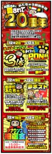 ★売っても！ 買っても！ ポイント3倍＆ダイスでPON！！ 開催★