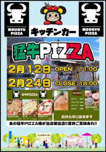 『猛牛PIZZA』出店