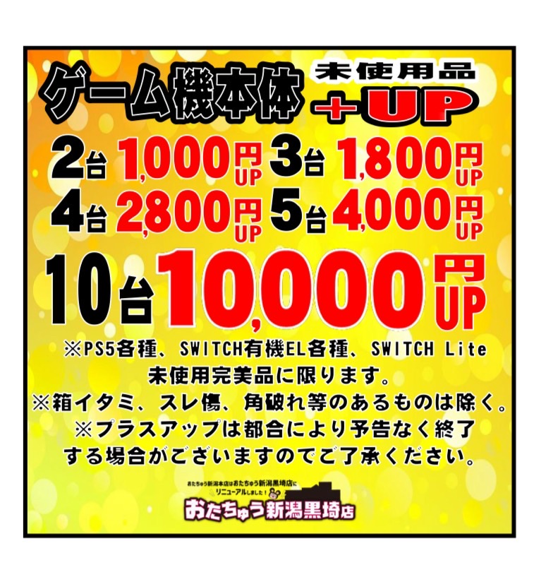 🎮ゲーム機本体＆周辺機器買取チラシを更新しました🎮 | おたちゅう 新潟黒埼店