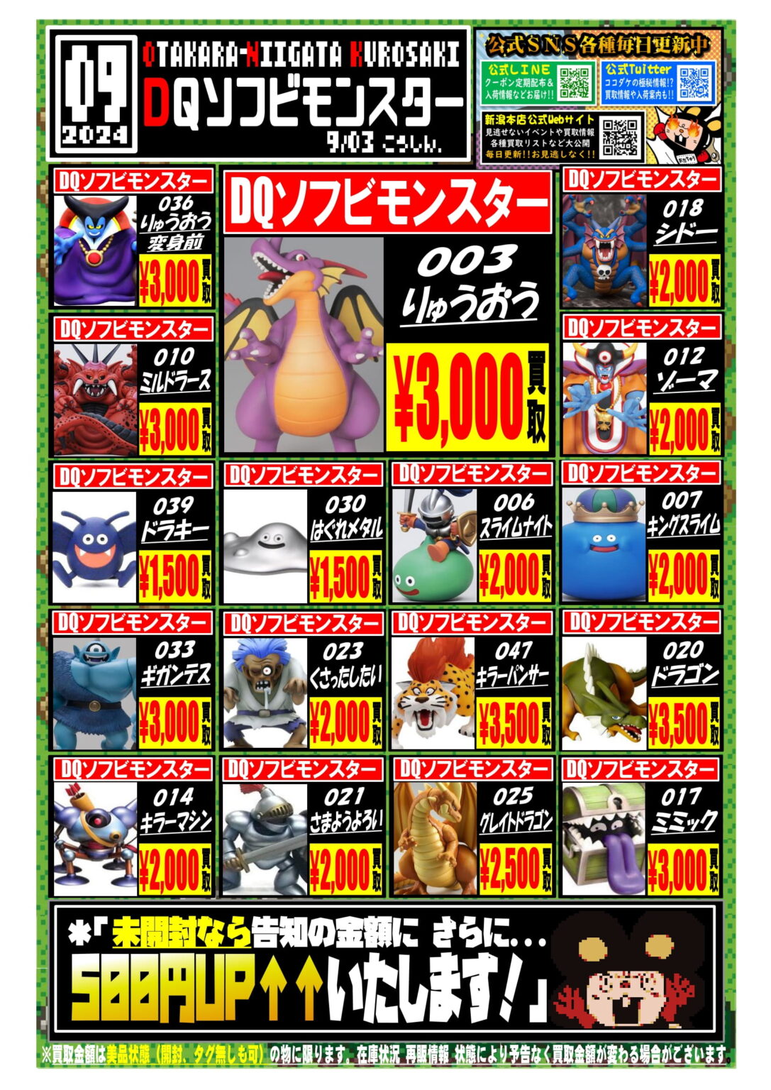 ドラゴンクエスト 新潟】スクエアエニックス(SQUARE ENIX