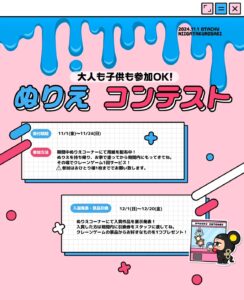 ■ぬりえコンテスト■