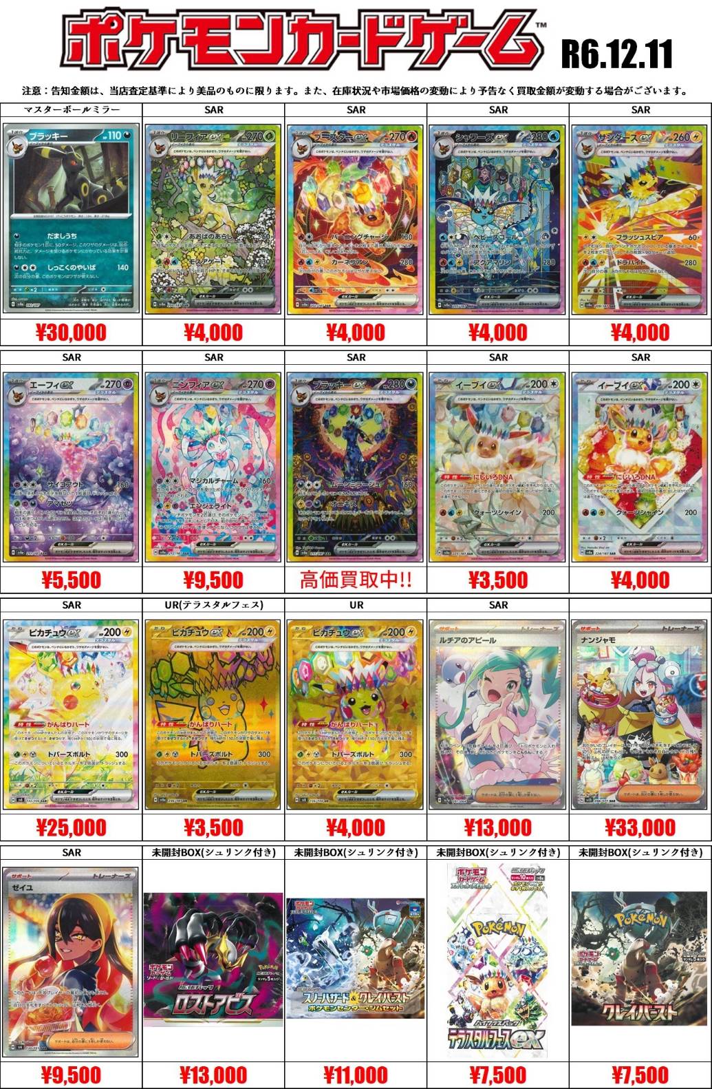 ◇ポケモンカード買取告知更新しました！◇ | おたちゅう 新潟黒埼店