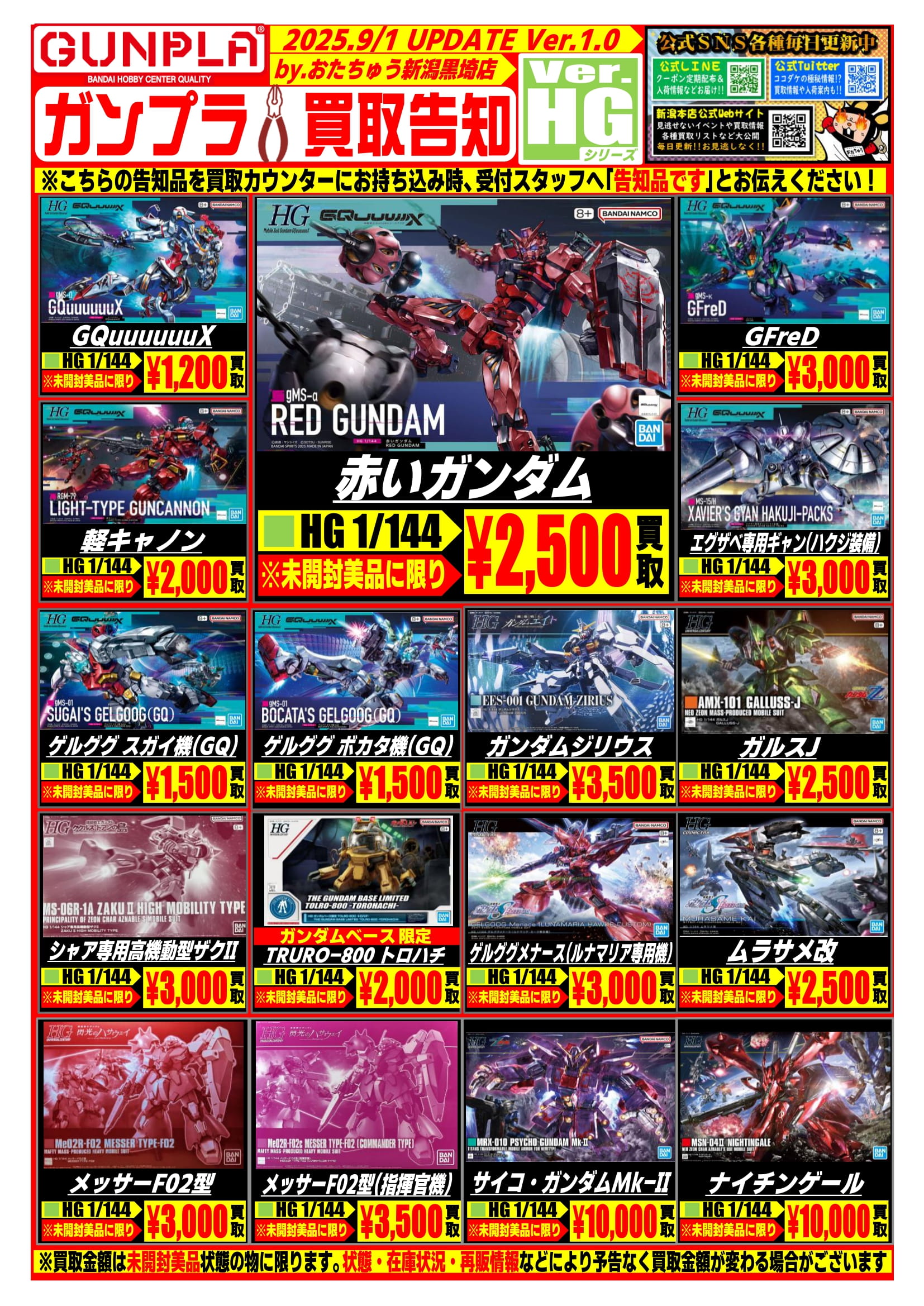 ☆おもちゃ9月版告知を更新しました！☆ | おたちゅう 新潟黒埼店