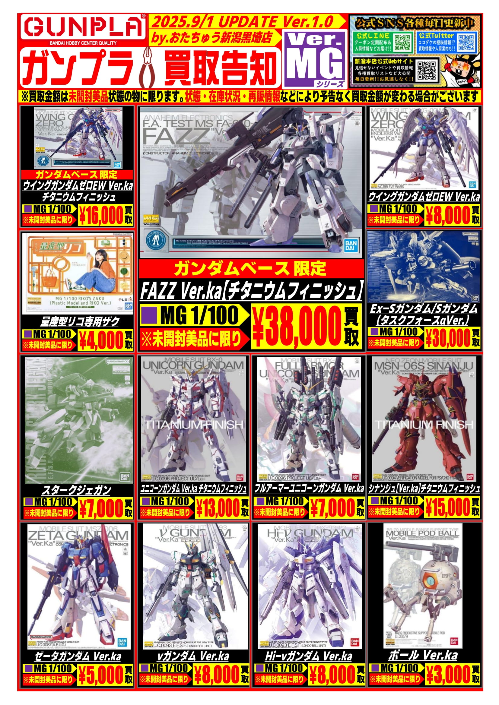 ☆おもちゃ9月版告知を更新しました！☆ | おたちゅう 新潟黒埼店