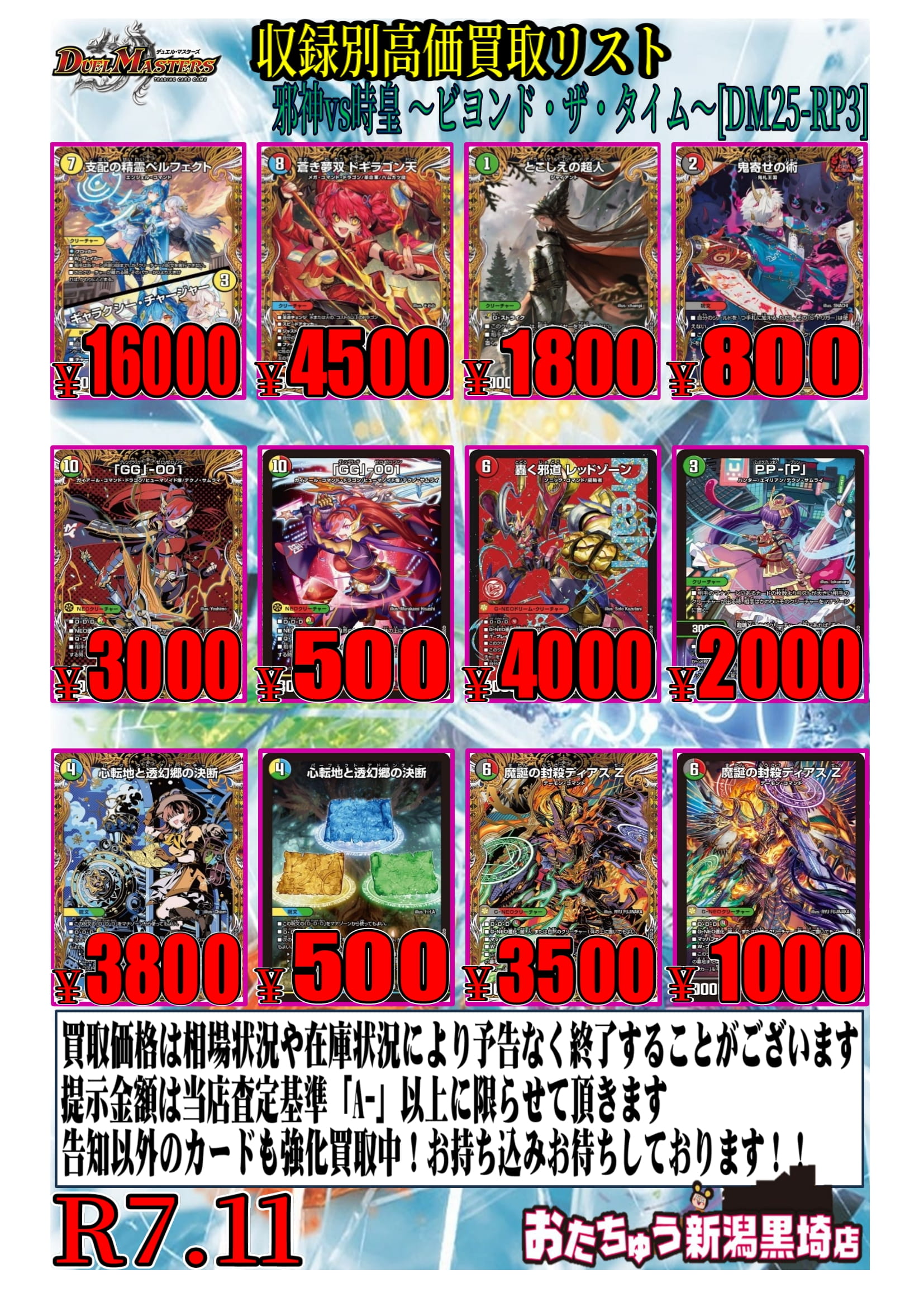 カード WEBチラシ | おたちゅう 新潟黒埼店