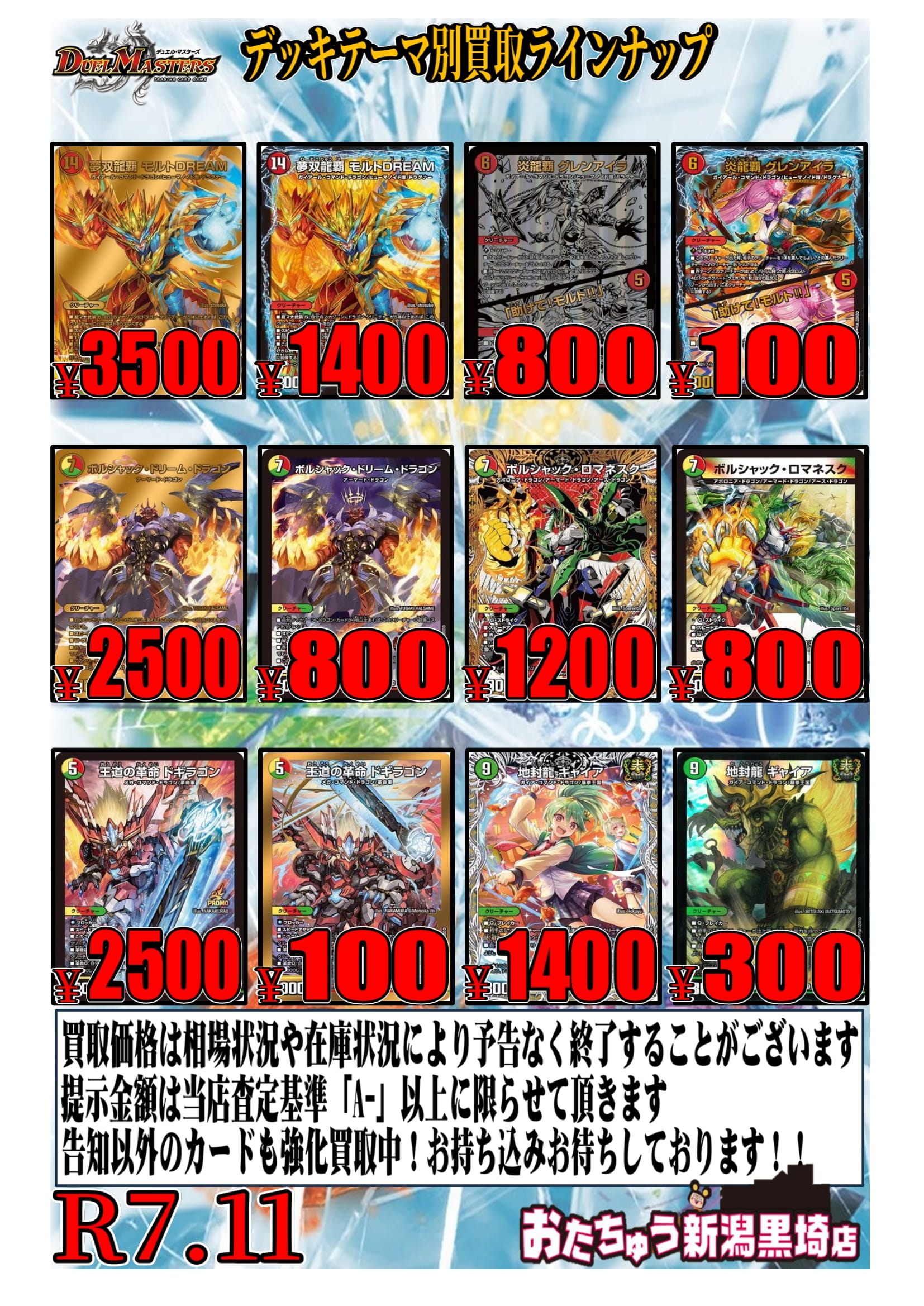 カード WEBチラシ | おたちゅう 新潟黒埼店