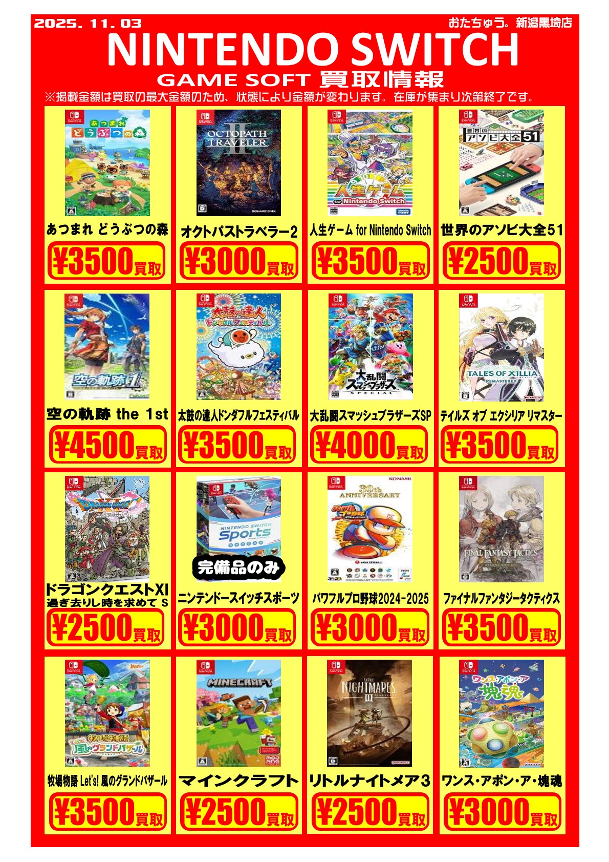 ゲーム WEBチラシ | おたちゅう 新潟黒埼店