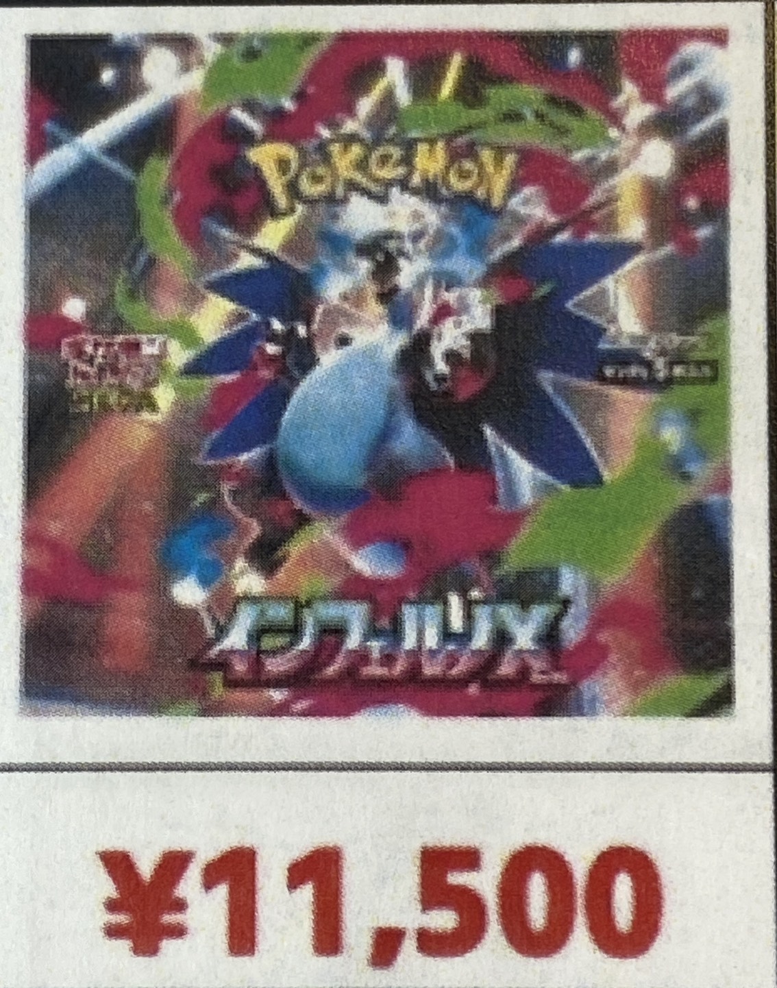 ポケモンカード未開封BOX買取告知！！ | おたちゅう 新潟黒埼店