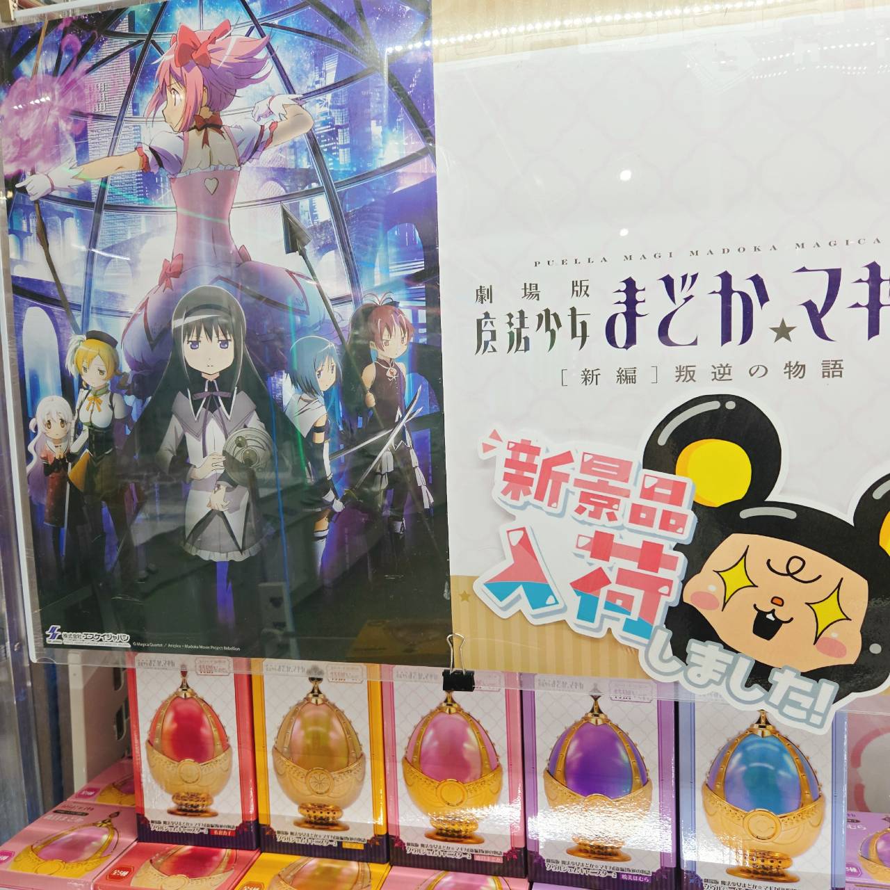 🥳最新景品入荷情報📣 | おたちゅう 新潟黒埼店