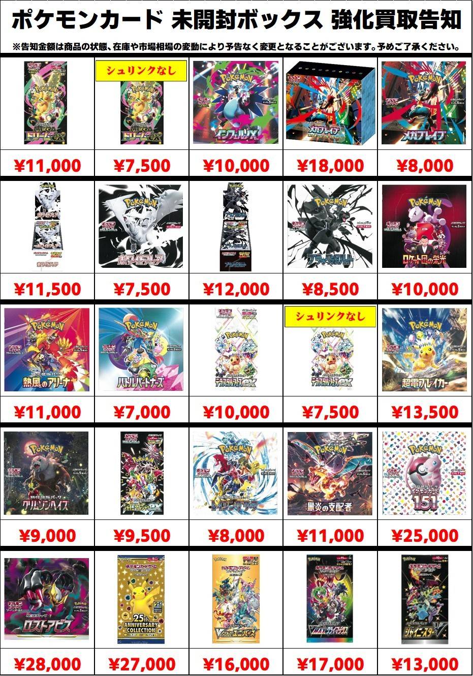 ポケモンカード未開封BOX大大大募集！！ | おたちゅう 新潟黒埼店