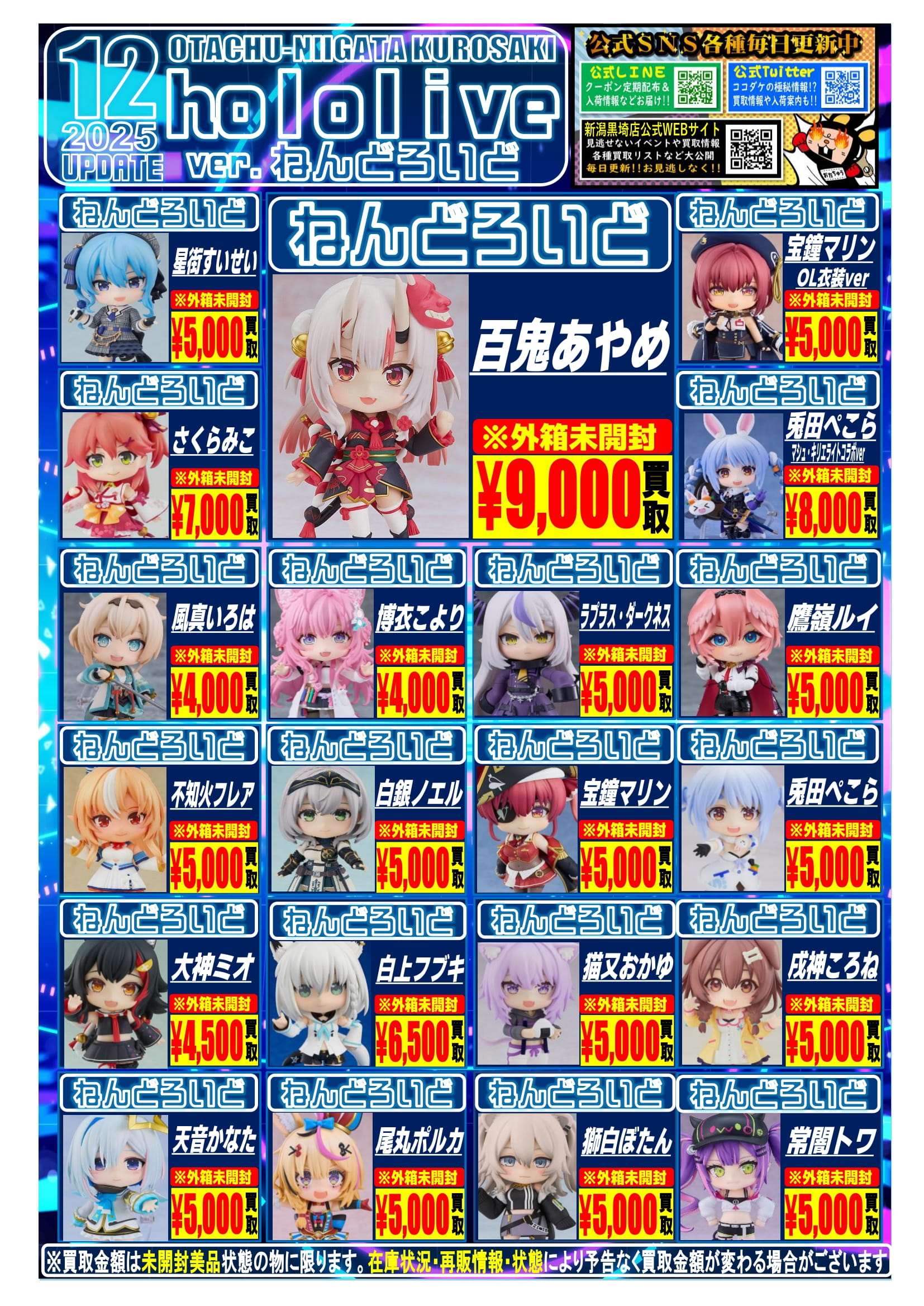 美少女フィギュア WEBチラシ | おたちゅう 新潟黒埼店