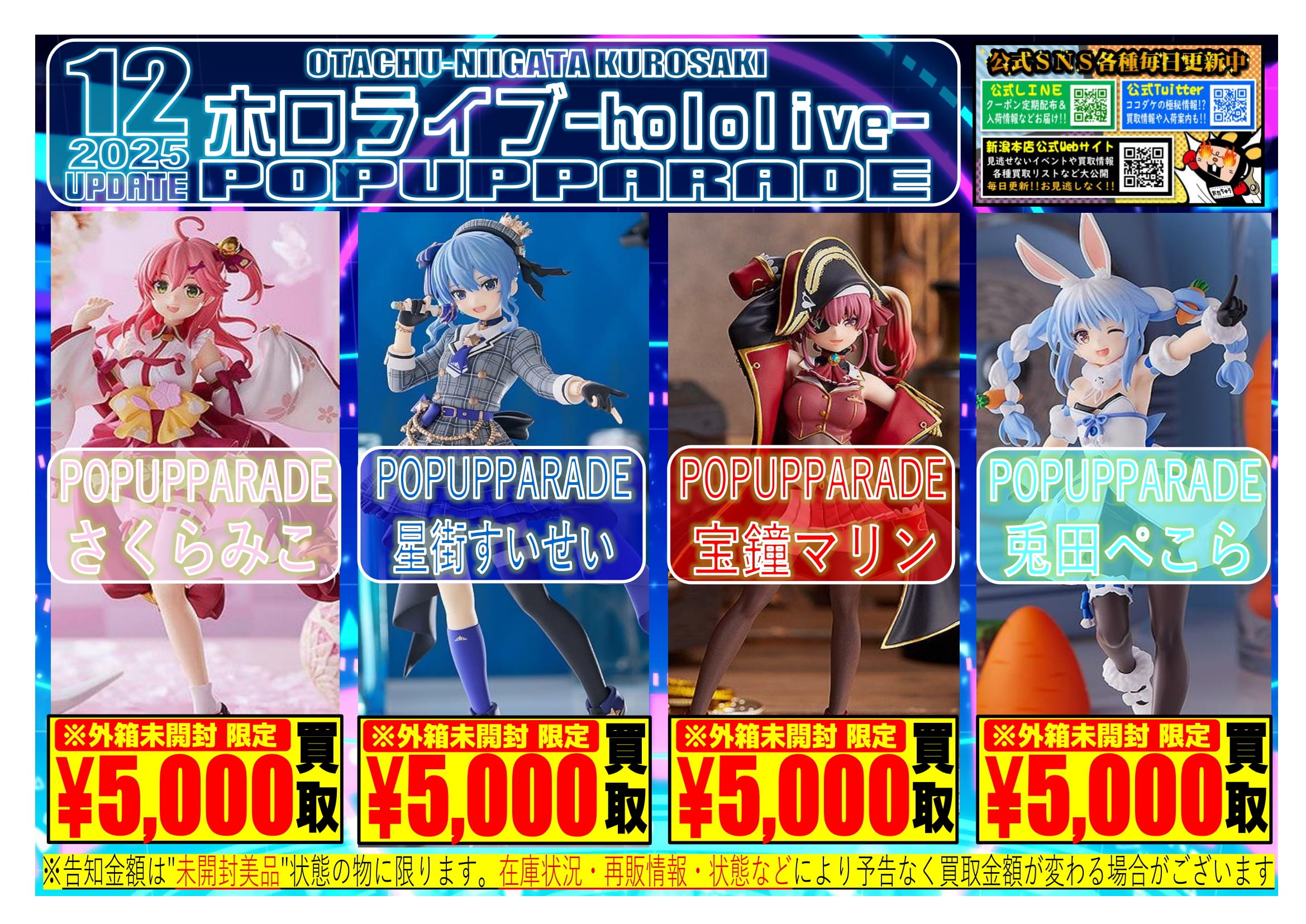 美少女フィギュア WEBチラシ | おたちゅう 新潟黒埼店