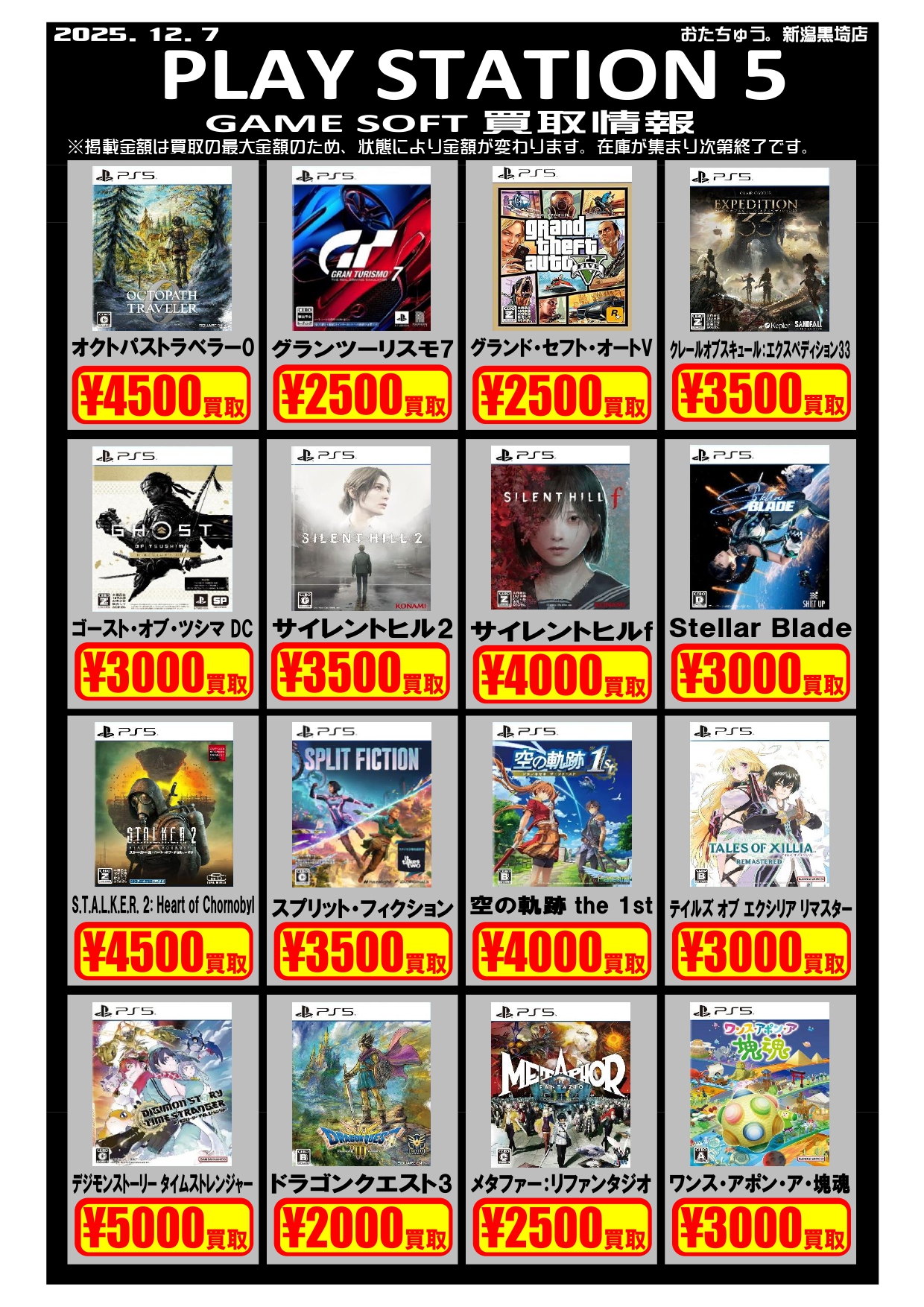 ゲーム WEBチラシ | おたちゅう 新潟黒埼店