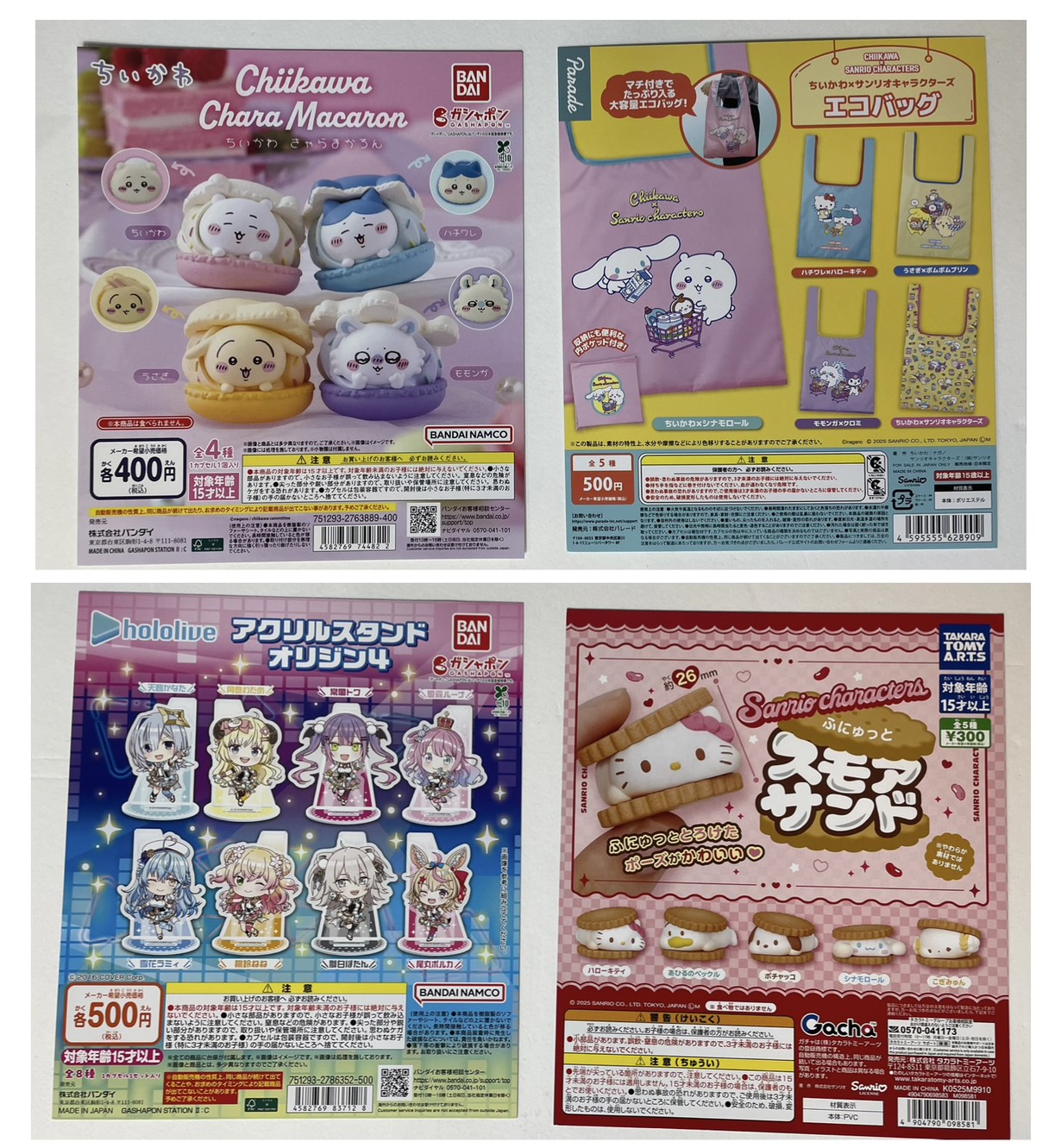 ノンジャンル サンリオ ちいかわ ミニチュア 食品 ガチャ 大量 ノン