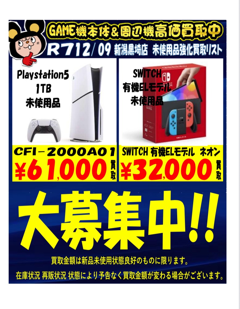 ゲーム WEBチラシ | おたちゅう 新潟黒埼店