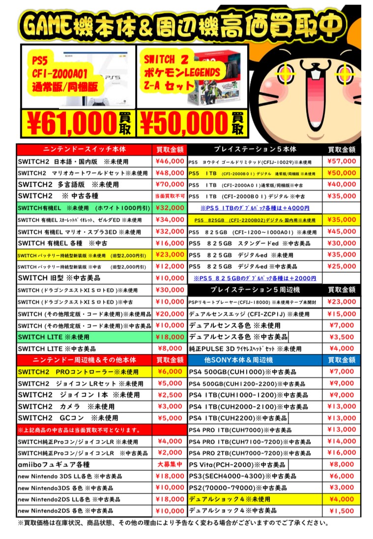 ゲーム機本体周辺機器買取チラシを更新しました！ | おたちゅう 新潟黒埼店
