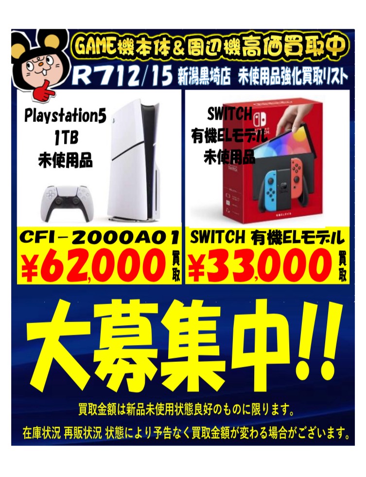 ゲーム WEBチラシ | おたちゅう 新潟黒埼店